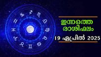 Rashiphalam: അപ്രതീക്ഷിത നേട്ടങ്ങളുടെ ദിവസം, ഇന്ന് സമ്പൂര്‍ണ സൂര്യ രാശിഫലം