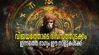 രാശിപ്പലകയില്‍ അഞ്ച് രാശികളുടെ സമയം തെളിഞ്ഞു; പ്രതീക്ഷിക്കാതെ നേടും സമ്പത്തും ധനവും