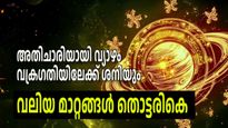2032 വരെ വ്യാഴം അതിചാരി; വിധി തന്നെ മാറുമോ? നേട്ടങ്ങള്‍ എണ്ണുന്ന രാശികള്‍ ഏതെല്ലാം