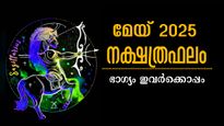  മേയ് 1-ന് ശേഷം 5 നാളുകാര്‍ക്ക് ഗജകേസരി യോഗം നെറുകയില്‍: സമ്പത്ത് ഇരട്ടി, സൗഭാഗ്യം തൊട്ടരികേ