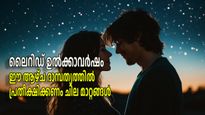 പ്രണയം തളിരിടും ദിനങ്ങള്‍;  ലൈറിഡ് ഉല്‍ക്കാവര്‍ഷം പ്രണയ ജീവിതത്തെ സ്വാധീനിക്കും, ഫലങ്ങള്‍