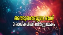 May 2025:  മേയ് മാസത്തില്‍ ഈ ഒമ്പത് നക്ഷത്രക്കാരുടെ ജീവിതത്തില്‍ നടക്കും അത്ഭുതങ്ങള്‍