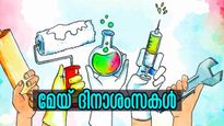 International Labour Day 2025: മെയ് ദിനം; ഈ സന്ദേശങ്ങള്‍ നിങ്ങള്‍ക്കായി