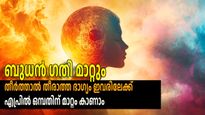 മൂന്ന് ദിവസം കഴിഞ്ഞാല്‍ ഈ നാളുകാരുടെ വരുമാനം കൂടും, സാമ്പത്തിക പ്രയാസങ്ങള്‍ അകലും