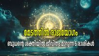 ബുധന്‍ മേടത്തിലെത്താന്‍ ദിവസങ്ങള്‍; വരുമാനം കൂടും, നാള്‍ക്കുനാള്‍ സമ്പത്തുകൂടും 