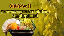 നാളത്തെ പുലരിയില്‍ രാജയോഗം തെളിയുന്നവര്‍: ഈ നാളുകാരില്‍ നേട്ടങ്ങളുടെ പെരുമഴ