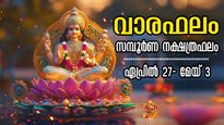 Weekly Horoscope: വരുന്ന 7 ദിവസം 7 വര്‍ഷത്തെ ഫലം നല്‍കും, ആഴ്ചഫലത്തില്‍ ഉയരങ്ങള്‍ കീഴടക്കും നക്ഷത്രക്കാര്‍
