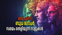 ഒരേ ദിവസം ബുധന് രാശിമാറ്റവും നക്ഷത്രമാറ്റവും: മേയ് ഏഴിന് സമയം തെളിയുന്നവരില്‍ നിങ്ങളുണ്ടോ