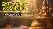 Rashiphalam: ധ്രുതഗതിയില്‍ നേട്ടങ്ങള്‍ തേടി എത്തും; ജ്യോതിഷത്തില്‍ ഇതുപോലൊരു ദിനമില്ല
