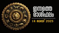 Rashiphalam: അളവറ്റ സമ്പത്തില്‍ ആറാടാം, ധനരാജയോഗം തേടി വരുന്ന ശുഭദിനം: ഇന്നത്തെ രാശിഫലം