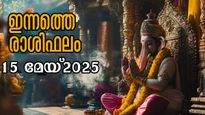 Rashiphalam: സര്‍വ്വസൗഭാഗ്യം ഇന്നത്തെ ദിവസം ഈ രാശിക്കാര്‍ക്കൊപ്പം; സമ്പൂര്‍ണ രാശിഫലം