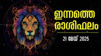 Rashiphalam 21 മേയ് 2025: കൈയ്യില്‍ നിന്ന് സമ്പത്ത് ഒഴുകിപ്പോവും, ഈ രാശിക്കാര്‍ ശ്രദ്ധിക്കണം: സമ്പൂര്‍ണരാശിഫലം