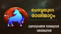 ചിങ്ങത്തിലെത്തുന്ന ചൊവ്വ: സുവര്‍ണകാലത്തിലേക്ക് മേടമുള്‍പ്പടെ 3 രാശിക്കാര്‍