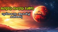 ജൂണ്‍ 7 വരെ കരുതിയിരിക്കണം 3 രാശിക്കാര്‍: ചൊവ്വയും രാഹുവും സഞ്ചരിക്കുന്ന വഴി അത്യന്തം അപകടം