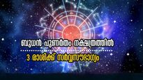 ഗ്രഹങ്ങളുടെ രാജകുമാരന്റെ നക്ഷത്രമാറ്റം: കരിയറും, ധനവും ജോലിയും സുരക്ഷിതം