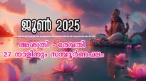 June Month Horoscope 2025: പതിവിലധികം ഗ്രഹമാറ്റങ്ങള്‍, കരിയര്‍, ധനം, ജോലി :27 നാളിനും സമഗ്രം, സമ്പൂര്‍ണഫലം