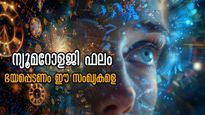 Numerology: ദൗര്‍ഭാഗ്യം മാത്രം കൊണ്ട് വരുന്ന സംഖ്യകള്‍: ഓരോ അക്കങ്ങളിലും ഭയവും നിഗൂഢതയും