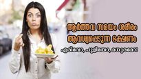ആര്‍ത്തവ സമയം മധുരമോ എരിവോ ഉപ്പോ കഴിക്കാന്‍ ഇഷ്ടം? ആരോഗ്യ സൂചനകളാണ്