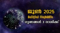 ജൂണില്‍ സംഭവിക്കാനിരിക്കുന്നത് മഹാമാറ്റം; സൂര്യനും ശുക്രനുമുള്‍പ്പടെ 4 ഗ്രഹങ്ങള്‍ക്ക് സ്ഥാനചലനം
