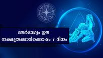 ഒച്ച്‌പോലെ ഇഴഞ്ഞ് നീങ്ങും ദോഷകാലം: മെയ് 18- 24 വരെ കരുതിയിരിക്കണം ഈ നാളുകാര്‍