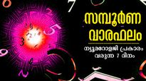 കാലം കണക്ക് പറയും 7 ദിനങ്ങള്‍: ഇത്രയും കാലത്തെ സൗഭാഗ്യം ഒരുമിച്ച് നല്‍കും, സമ്പൂര്‍ണം കൃത്യം ജാതകഫലം