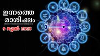 Rashiphalam 9 June 2025: ഇവര്‍ക്കിനി അവസരങ്ങളുടെ കാലം, കാത്തിരിക്കുന്ന ആ ദിനം ഇതാണ്
