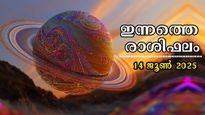 Rashiphalam 14 June 2025: ആഴ്ചാവസാനം കരുതലോടെ നീങ്ങേണ്ടവര്‍, 12 രാശിക്കും സമ്പൂര്‍ണഫലം