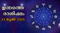 Rashiphalam 23 June 2025: മാറ്റങ്ങളില്‍ നിന്ന് മാറ്റങ്ങളിലേക്ക് തിങ്കളാഴ്ചയില്‍ ഭാഗ്യം തെളിയുന്നവര്‍