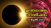 Rashiphalam: കണ്ടാലും കൊണ്ടാലും ഇവര്‍ മാറില്ല: പക്ഷെ സമ്പത്തില്‍ കേമന്‍മാരായിരിക്കും, ഇന്നത്തെ രാശിഫലം