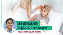'മഴക്കാലം നിസ്സാരമല്ല, കുട്ടികളില്‍ വേണം അധിക കരുതല്‍, ഓരോ മഴയിലും ശ്രദ്ധിക്കേണ്ടത്' - ഡോ. സെറീന 
