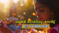 ചവിട്ടി നില്‍ക്കും ഭൂമി പോലും സ്വന്തമാക്കാന്‍യോഗം; ഇന്നൊരു ദിവസത്തില്‍ തലവിധി മാറുന്നവര്‍