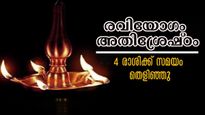 അവിട്ടത്തില്‍ രവിയോഗം: കരിയര്‍, ധനം, ദാമ്പത്യം ഇന്നത്തെ പുലരിയില്‍ ഭദ്രം ഈ രാശിക്കാര്‍ക്ക്