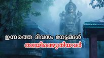 സിദ്ധയോഗത്തില്‍ ജീവിതം തിളങ്ങുന്നവര്‍: 24 മണിക്കൂര്‍ മതി ഇവരുടെ തലയിലെഴുത്ത് മാറാന്‍