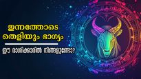 നെല്ലിട തെറ്റാതെ ഭാഗ്യം തെളിയുന്നവര്‍: 2025-ലെ ഏറ്റവും ശ്രേഷ്ഠ ദിനം ഈ രാശിക്കാര്‍ക്ക് ഇന്ന്