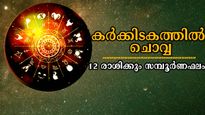ഗ്രഹാധിപന്‍ ചൊവ്വ കര്‍ക്കിടകത്തില്‍: അധികനാളുകളില്ല ഈ വലിയ മാറ്റത്തിന്, 12 രാശിക്കും സമ്പൂര്‍ണഫലം