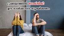 പ്രണയിക്കുന്നവരാണോ, നിങ്ങളറിയാതെ കൂടെയുണ്ട് ഈ സ്വഭാവം