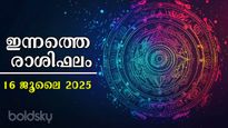   Rashiphalam 16 July 2025: ഇന്നത്തെ രാശിഫലം, അതിസങ്കീര്‍ണമോ ഭാഗ്യമോ നല്‍കുന്നത്