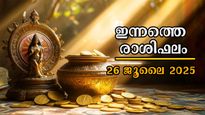 Rashiphalam: നിര്‍ണായകം ഇന്ന് 12 രാശിക്കാരുടേയും ദിവസഫലം
