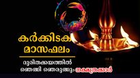   വരുന്ന 31 ദിവസം കഷ്ടപ്പാടിന് കൈയ്യും കണക്കുമില്ല: എല്ലാം വെള്ളത്തിലെ വരപോലെ ഈ നാളുകാര്‍ക്ക്