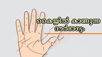  ദൗര്‍ഭാഗ്യകരം ഈ അടയാളങ്ങള്‍: ഇന്ദ്രന് പോലും തടുക്കാനാവില്ല