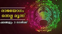  ശുക്രന്‍ നല്‍കും 3 രാജയോഗം ഒരുമിച്ച്: സമ്പാദിച്ച് കൈകുഴങ്ങും 3 രാശിക്കാര്‍, അധികം വൈകാതെ ഭാഗ്യത്തേരേറും