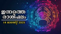 Rashiphalam: സൗഭാഗ്യപ്പെരുമഴയില്‍ ഇവര്‍, 12 രാശിയുടേയും ഇന്നത്തെ ഫലം ഇപ്രകാരം 