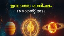 Rashiphalam: ആഴ്ചയവസാനത്തില്‍ കഷ്ടപ്പെടുന്നവര്‍: ഇന്നത്തെ രാശിഫലം ഇപ്രകാരം 