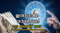  Rashiphalam: തിങ്കളുദിക്കുന്നത് ഭാഗ്യത്തോടെ, ഇന്നത്തെ രാശിഫലത്തില്‍ നേടുന്നവര്‍