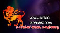 വിശാഖത്തില്‍ നവപഞ്ചമയോഗം: ഇന്നത്തോടെ 2025-ലെ കഷ്ടപ്പാടിന്‍ അവസാനം കുറിയ്ക്കുന്ന രാശിക്കാര്‍