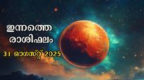 Rashiphalam: ഞായറാഴ്ച ദിനം തെളിഞ്ഞ് വരും ഭാഗ്യം ഇവര്‍ക്ക്: സമ്പൂര്‍ണം, സമഗ്രം  ഫലം