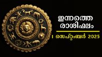 Rashiphalam: ഒന്നാം തീയ്യതി കയറുന്നത് ഐശ്വര്യത്തിലേക്ക്: ഭാഗ്യം മിഴി തുറക്കുന്നത് ആര്‍ക്കെല്ലാം?