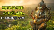 Rashiphalam: സന്തോഷം, സമാധാനം, സമ്പത്ത്: ഞായറാഴ്ചയില്‍ സമ്പൂര്‍ണഫലം