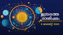 Rashiphalam: ഇവര്‍ തൊട്ടതെല്ലാം പൊന്നാവും: 12 രാശിക്കും ഇന്നത്തെ രാശിഫലം