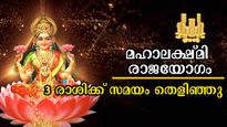  മഹാലക്ഷ്മി രാജയോഗം: ചേരുന്നത് ചന്ദ്രനും ചൊവ്വയും എങ്ങ് തിരിഞ്ഞാലും ഭാഗ്യം മാത്രം, ഓഗസ്റ്റ് 25-ലെ ഉദയം ഇവര്‍ക്